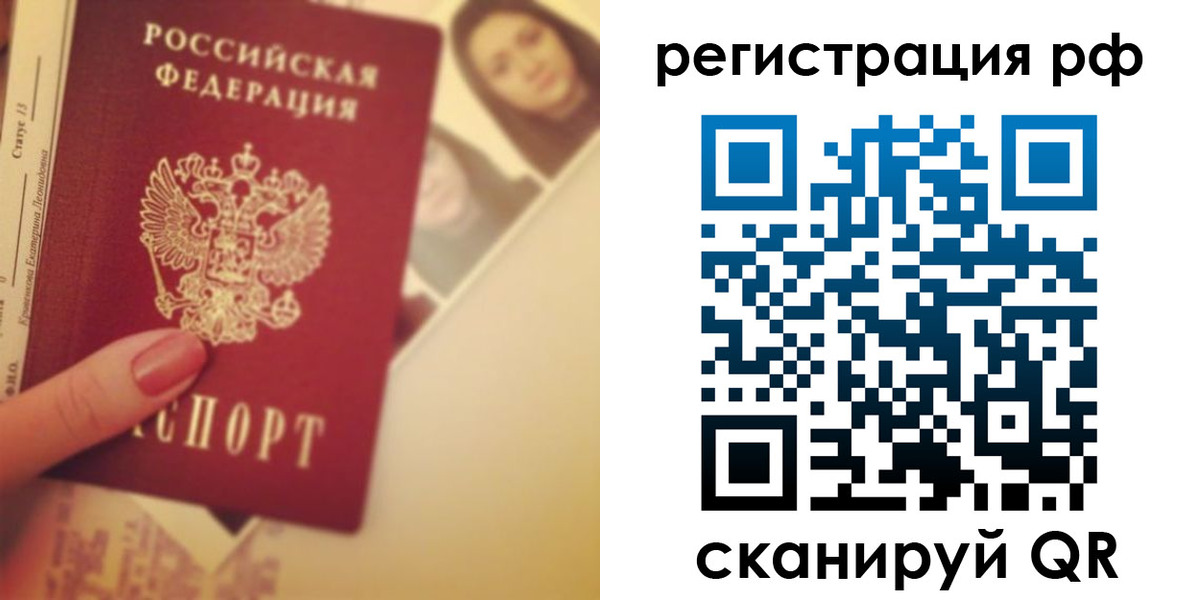 прописка 2025 в Красноярске