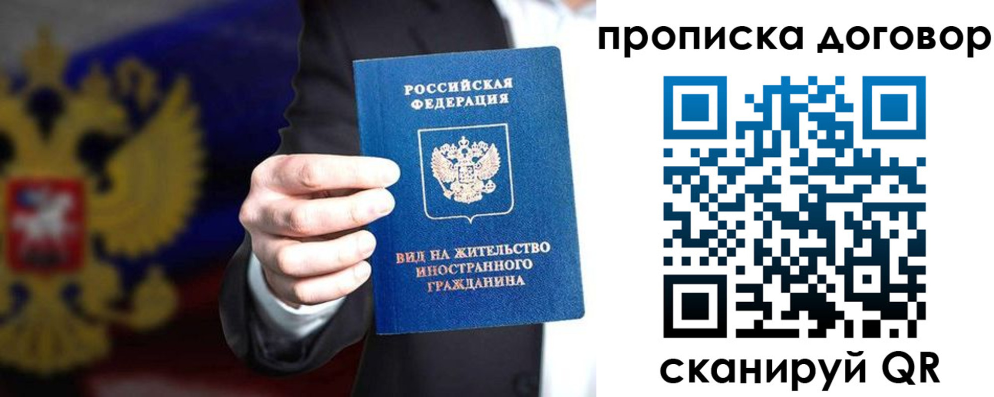 прописка регистрация в Красноярске